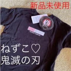 ねず子tシャツ110cm 新品未使用　タグ付きのサムネイル
