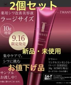 TWANY リンクルコンセントレート （薬用シワ改善美容液）30g ✖️2個