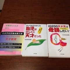家庭保育園 早期教育と天才 IQ200天才児は母親しだい！のサムネイル