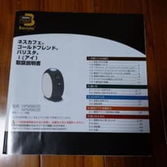 取扱説明書 バリスタiのサムネイル
