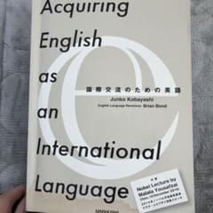 国際交流のための英語のサムネイル
