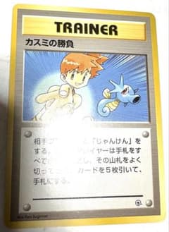 カスミの勝負 旧裏 ポケモンカード - メルカリ
