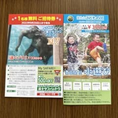 富士サファリパークのサムネイル