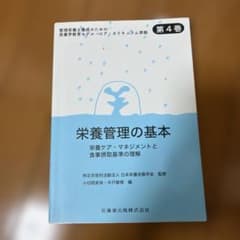 栄養管理の基本のサムネイル