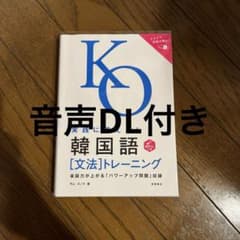 実践に使える！韓国語[文法]トレーニングのサムネイル