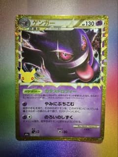 ゲンガー復刻150/103 ポケモンカード30th CELEBRATIONのサムネイル