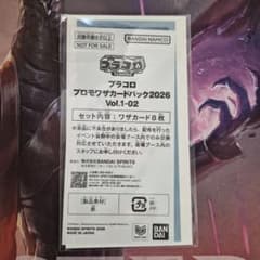 プラコロ　プロモワザカードパック2026Vol.1-02のサムネイル
