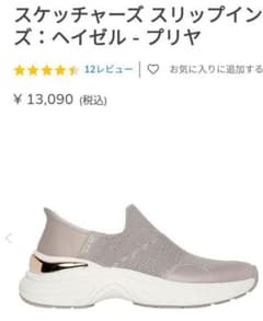 スケッチャーズ スリップインズ ヘイゼル・プリヤ23 - メルカリ