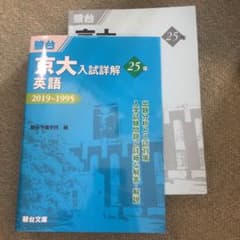 京大入試詳解25年 英語のサムネイル