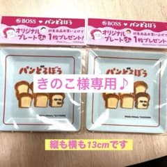 きのこ様専用♪パンどろぼう　お皿のサムネイル