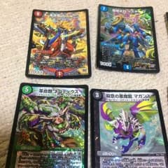 ボルメテウスサファィアドラゴン 安く売ります！のサムネイル