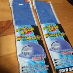 デコパット ヘルメットの汗に 2個セットのサムネイル