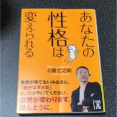 あなたの性格は変えられるのサムネイル
