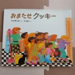 おまたせクッキーのサムネイル