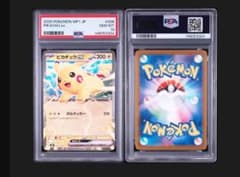 タイムセール【PSA10】ピカチュウex コロちゃお 」連番出品① - メルカリ