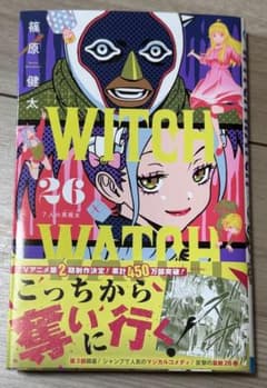 WITCH WATCH 26권 시노하라 켄타