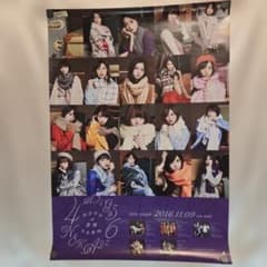 【B2ポスター】乃木坂46 16thシングル サヨナラの意味 発売告知 非売品 B2ポスター】乃木坂46 16thシングル サヨナラの意味 発売告知 非売品