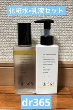 期間限定☆ dr365 V.C. ローション エマルジョン 化粧水 乳液 セット 