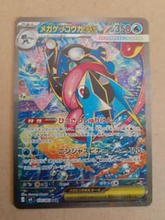 【明日発送】メガゲッコウガex sar メガゲッコウガex sar - メルカリ