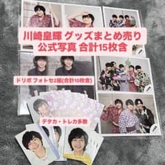 少年忍者 川崎皇輝 グッズまとめ売り - メルカリ