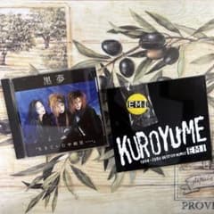 【新品未開封あり】黒夢 CD セット　まとめ売り EMI BEST初回盤等 黒夢 【CD】2作品 【美品】初回限定 特典の缶バッジ付き - メルカリ