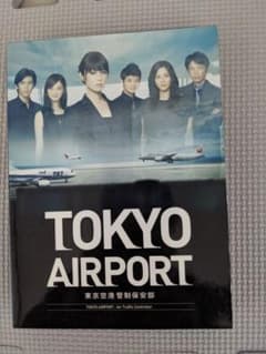 廃盤　TOKYOエアポート　DVD-BOX　6枚組深田恭子　佐々木希　要潤 廃盤 TOKYOエアポート DVD-BOX 6枚組深田恭子 佐々木希 要潤 - メルカリ