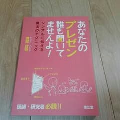 新品☆プレゼン本☆医師・研究者向けにのサムネイル