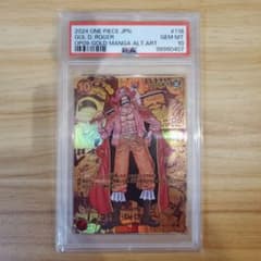 ワンピースカード ゴール・D・ロジャー ゴールドコミパラ PSA10 美品