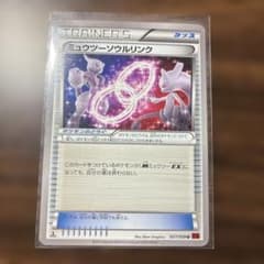 ミュウツーソウルリンク U XY8 赤い閃光 057/059 - メルカリ