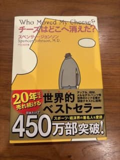チーズはどこへ消えた?のサムネイル