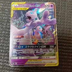 ミュウツー&ミュウGX RR サン&ムーン 拡張パック ミラクルツイン キラ 