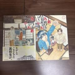 あめつちだれかれそこかしこ 1巻・2巻 貴嶋ナツのサムネイル