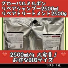 グローバルミルボン リペア 2500ml 2500gセット ミルボン リペアリストラティブシャンプー2.5L+トリートメント2.5Kg