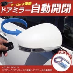 キーレス連動 ドアミラー格納 L375Ｓタントのサムネイル
