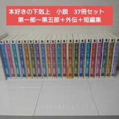 本好きの下剋上 小説 37冊セット 第一部～第五部＋外伝＋短編集