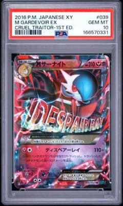 PSA10 MサーナイトEX RR 039/054 ディスペアーレイ - メルカリ