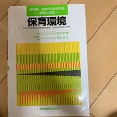 保育環境のサムネイル