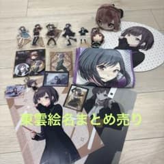 プロジェクトセカイ 東雲絵名 まとめ売り セットのサムネイル