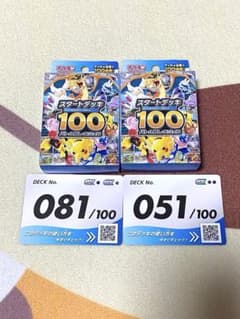 ポケモンカード スタートデッキ100 51 81 まとめ売り 匿名配送 - メルカリ