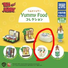 トムとジェリー　yummy food コレクションのサムネイル