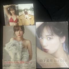 山下美月 写真集セットのサムネイル
