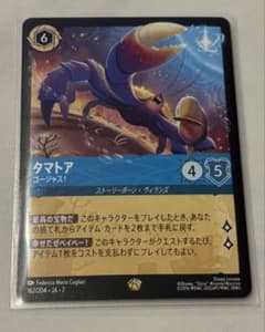 ロルカナ タマトア ゴージャス！ （ホイル）2枚セット ロルカナ タマトア ゴージャス レジェンダリー Disney Lorcana - メルカリ