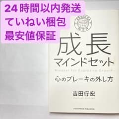 【24時まで全品50円引き】成長マインドセットのサムネイル