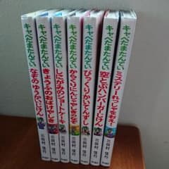 【みゆきさま専用】キャベたまたんてい  12冊セットのサムネイル