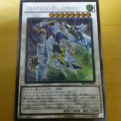 遊戯王クリスタルウィング・シンクロ・ドラゴンのサムネイル