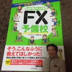 FX 予備校 マネー誌 ZAiのサムネイル