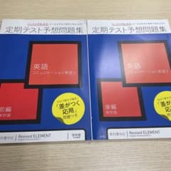 ベネッセ 定期テスト予想問題集 英語 コミュニケーション英語1のサムネイル