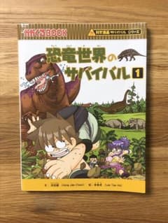 恐竜世界のサバイバル 1のサムネイル