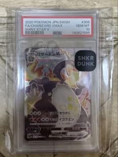 ポケモンカード　リザードン　VMAX　SSR　PSA10のサムネイル
