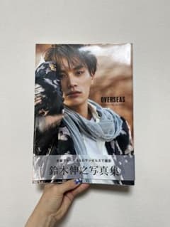 限定品【直筆サイン入り！】鈴木伸之の写真集のサムネイル